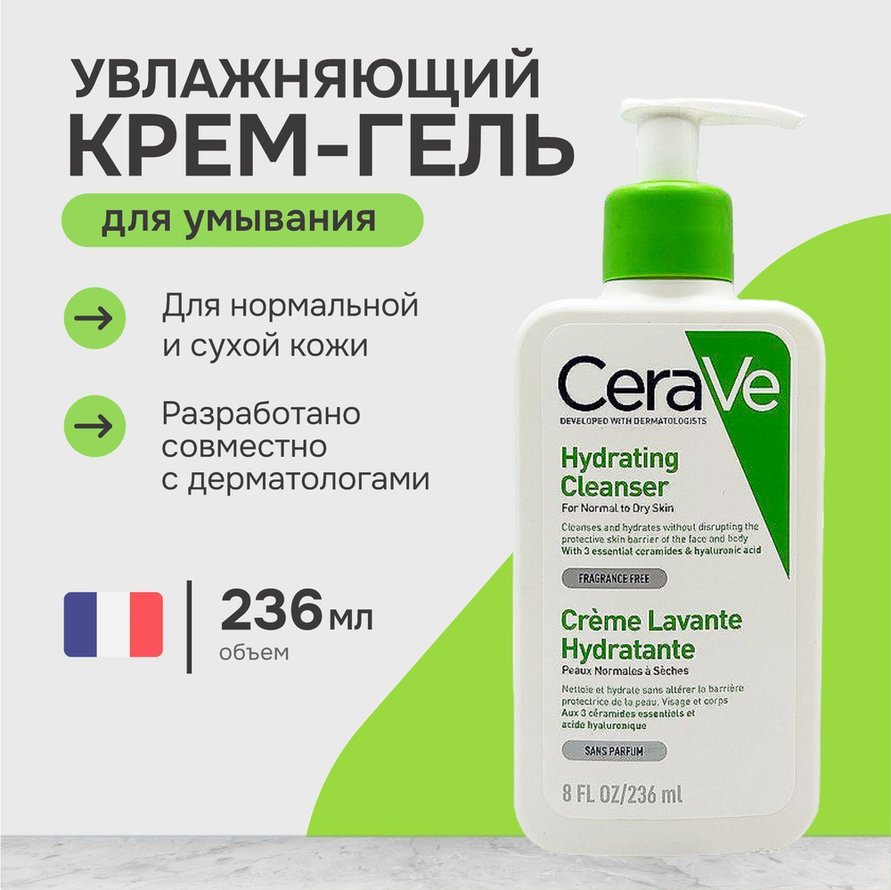 CeraVe Hudrating Cleanser очищающий крем-гель для лица, 236 мл #1