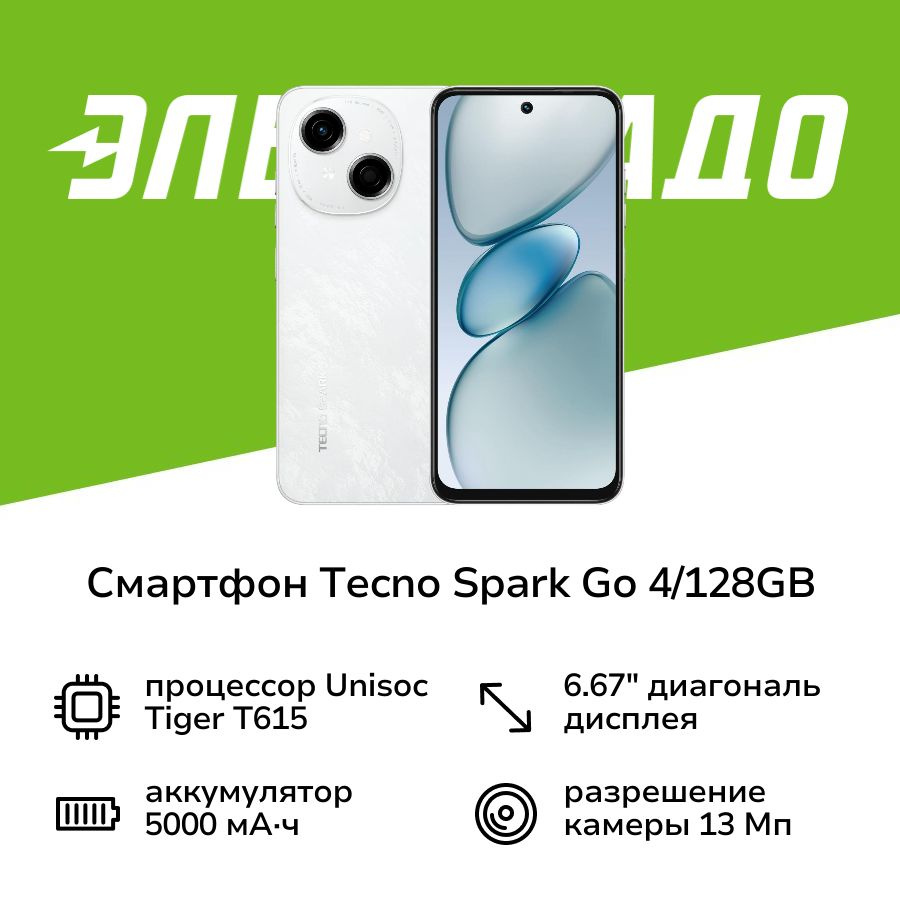 Tecno Смартфон SPARK Go 4/128GB Glittery White 4/128 ГБ, белый #1