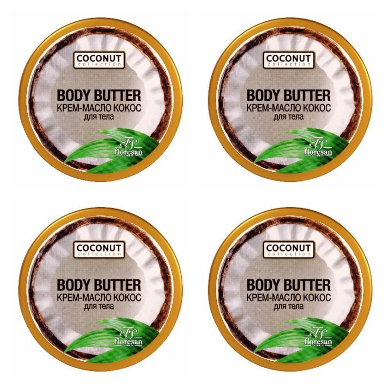 Floresan Крем-Масло для тела Body Butter Coconut Collection, Кокос, 200 мл, 4 шт  #1