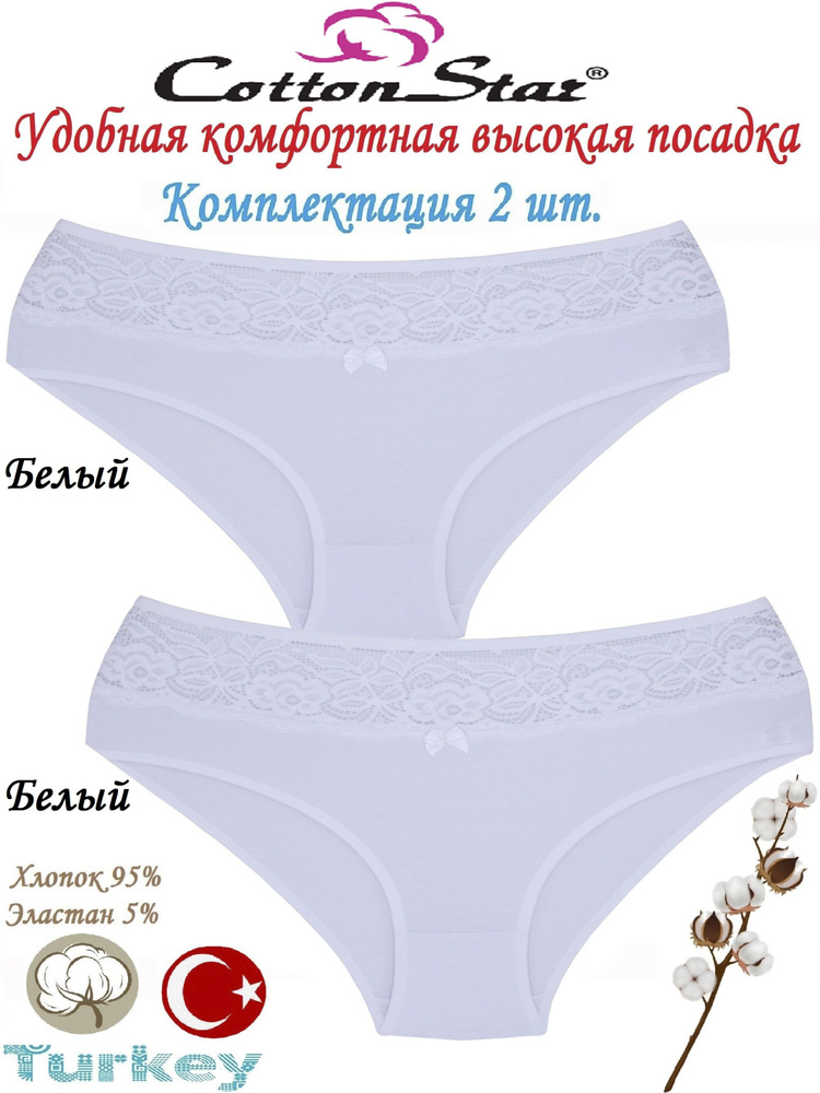 Трусы макси Cottonstar, 2 шт #1