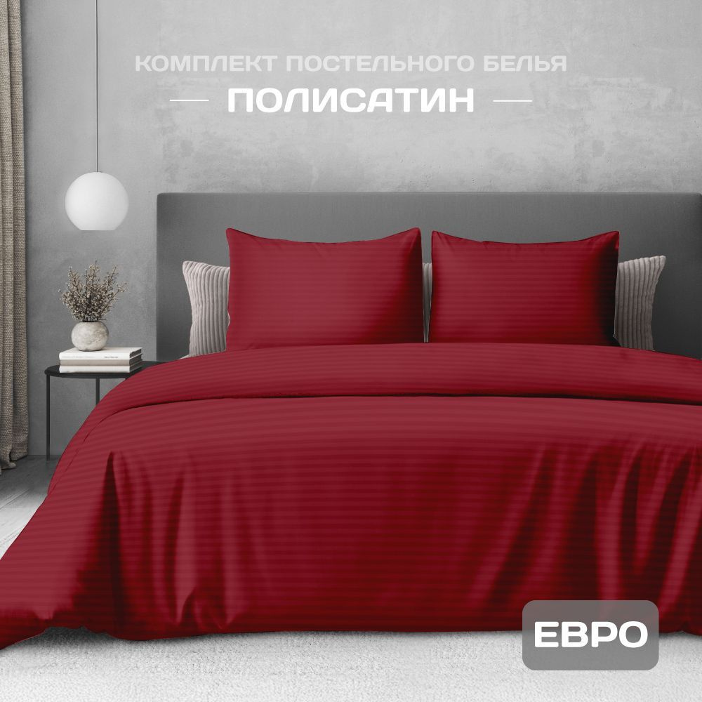 Постельное белье евро, наволочки 50x70, полисатин,The Дом, Red  #1