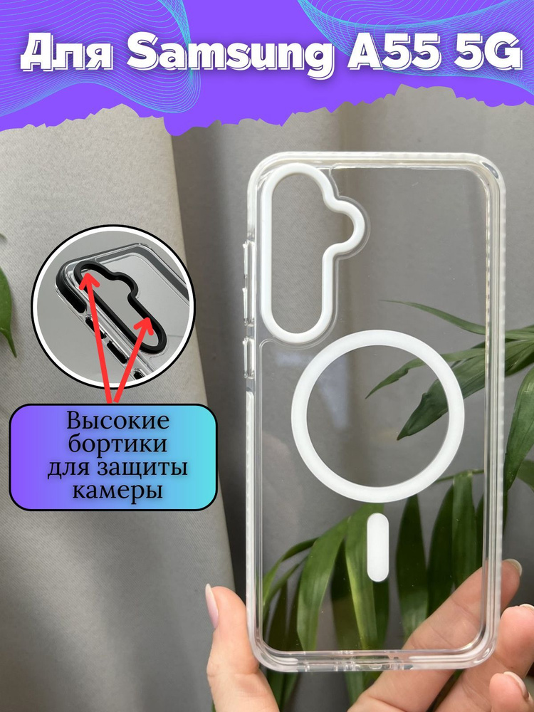Прозрачный пластиковый чехол Lens для Samsung A55 5G (MagSafe ...