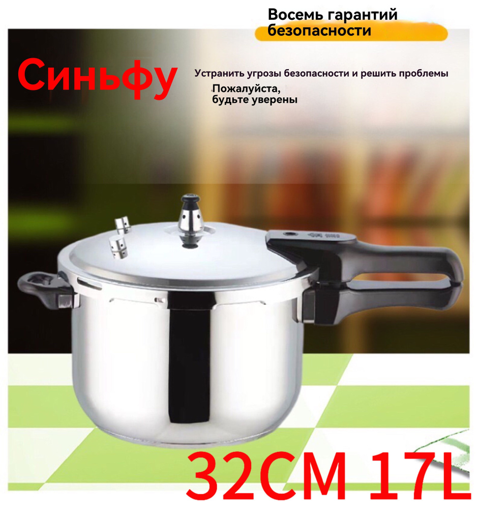 XINFU Скороварка "xinfu", Нержавеющая сталь, 17 л #1