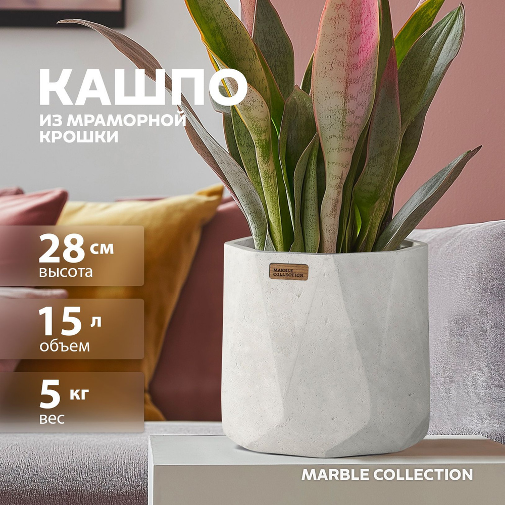 Кашпо для цветов напольное большое для декора Marble Collection, горшок ...