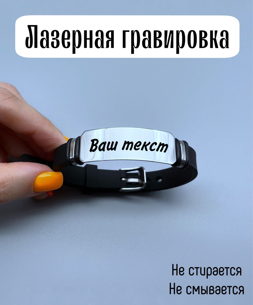 Браслет с индивидуальной гравировкой подарок парню, мужчине браслет с надписью  #1