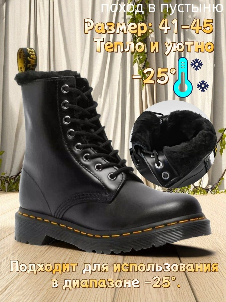 Ботинки Dr. Martens 1460 Wp - 8 Eye Boot #1