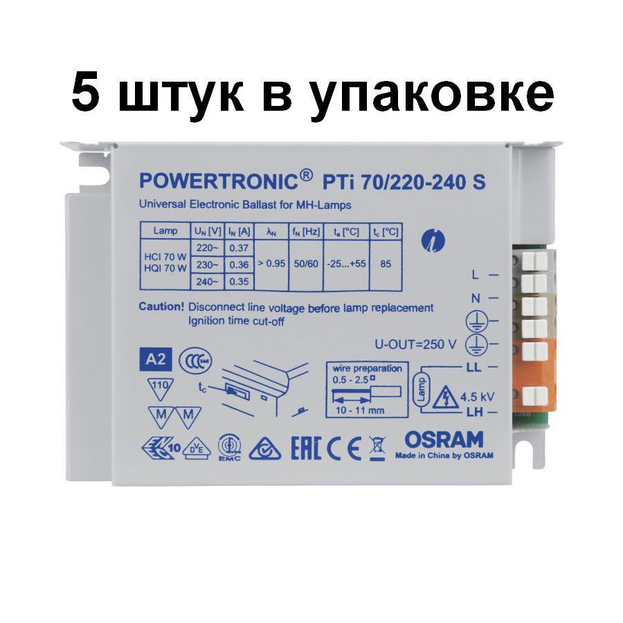 ЭПРА Osram 70W Powertronic, для металлогалогеновых ламп, 5шт #1