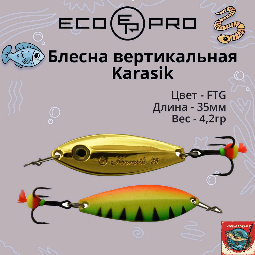 Блесна для зимней рыбалки ECOPRO Karasik 35мм, 4,2г, FTG на окуня, щуку вертикальная  #1