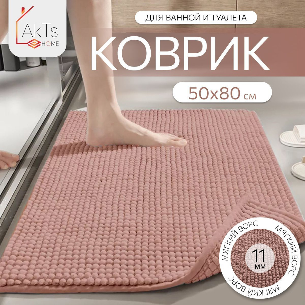 AkTs Коврик для ванной 80x50 см #1