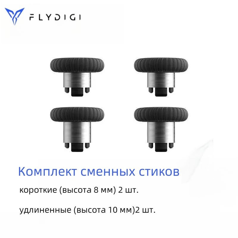 FLYDIGI Кнопки для Мультиплатформа, 4 шт #1