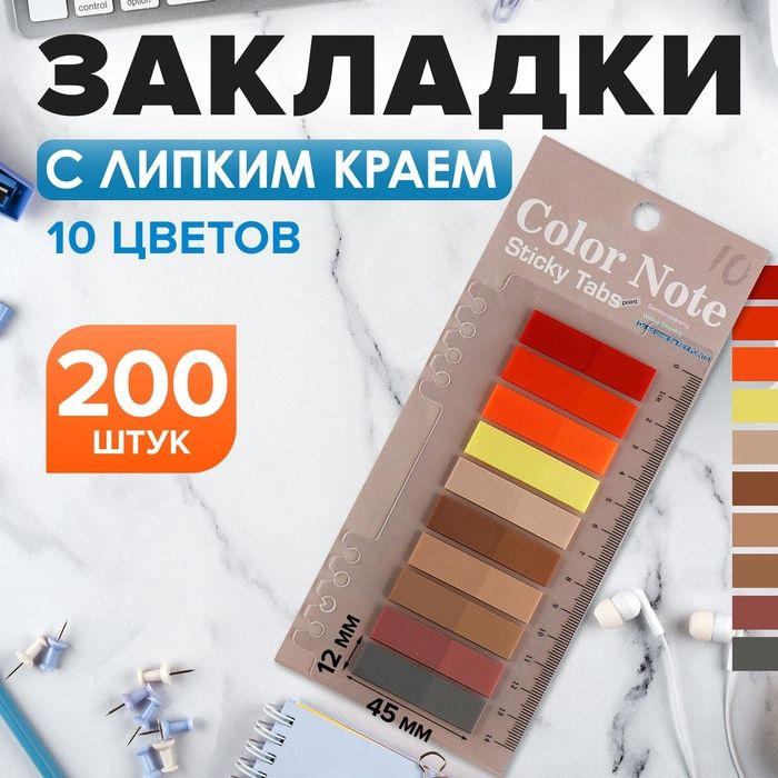 Блок-закладки с липким краем пластик 20л х 10 цветов пастель, 12мм х 45мм  #1