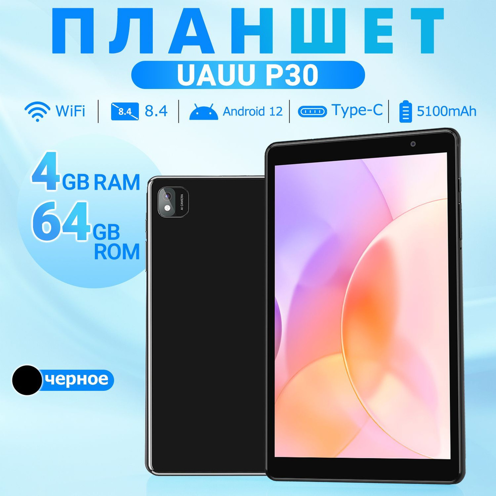 планшет UAUU P30 8.4"Android 12,FHD,8MP+13MP,Поддержка Google Play,YouTube,черно  #1