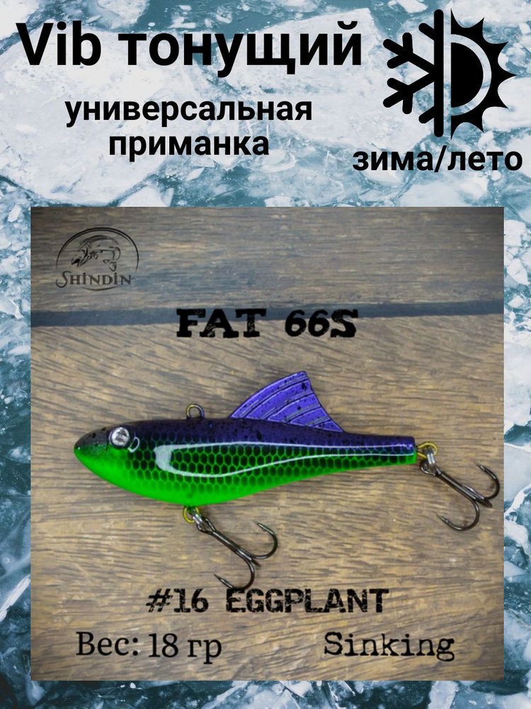 Воблер Vibe Fat 66S 18g цвет 16 Eggplant #1