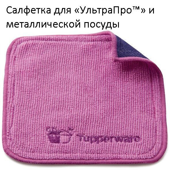 Tupperware Салфетки для уборки, 1 шт. #1