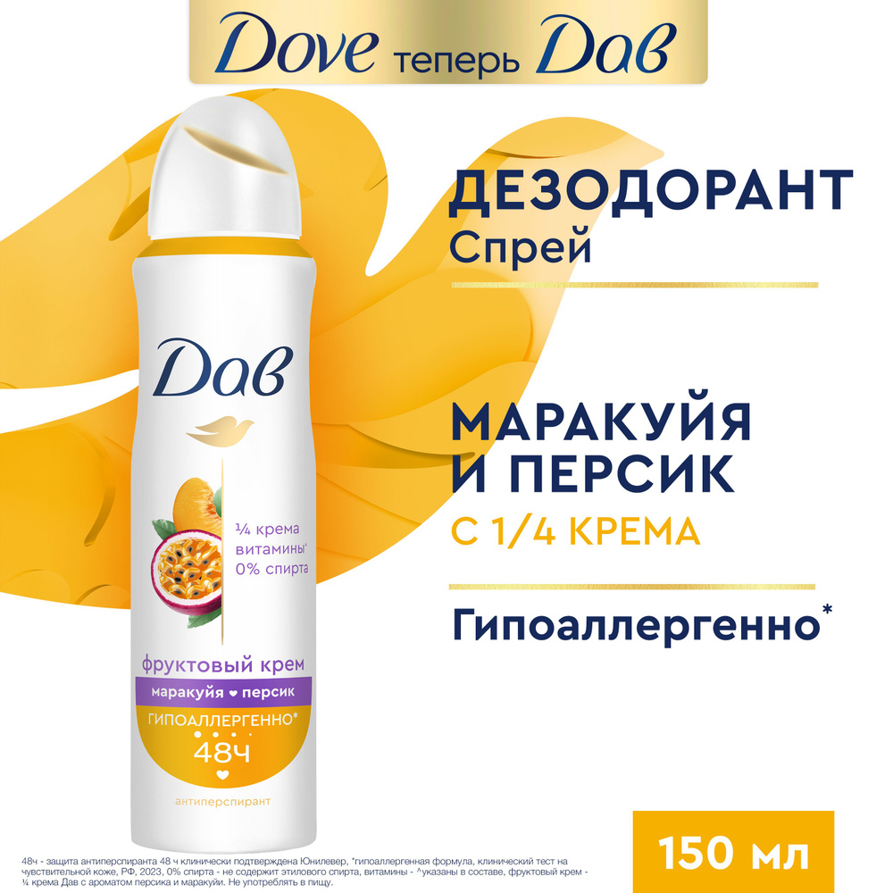 Дав Дезодорант женский спрей антиперспирант Маракуйя и Персик ...