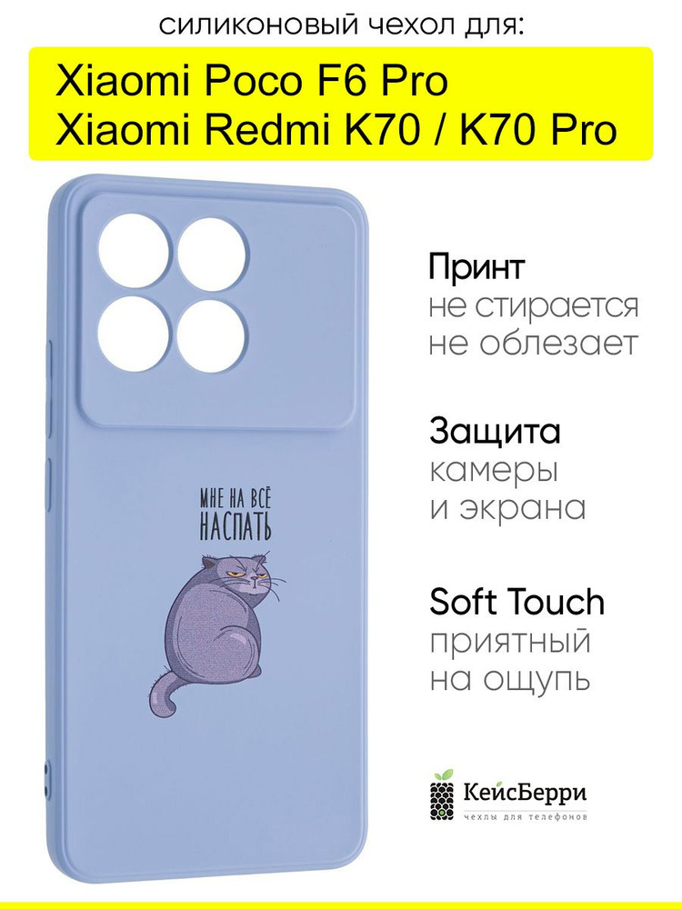 Чехол для Xiaomi Poco F6 Pro / Redmi K70 (Pro), серия Soft #1