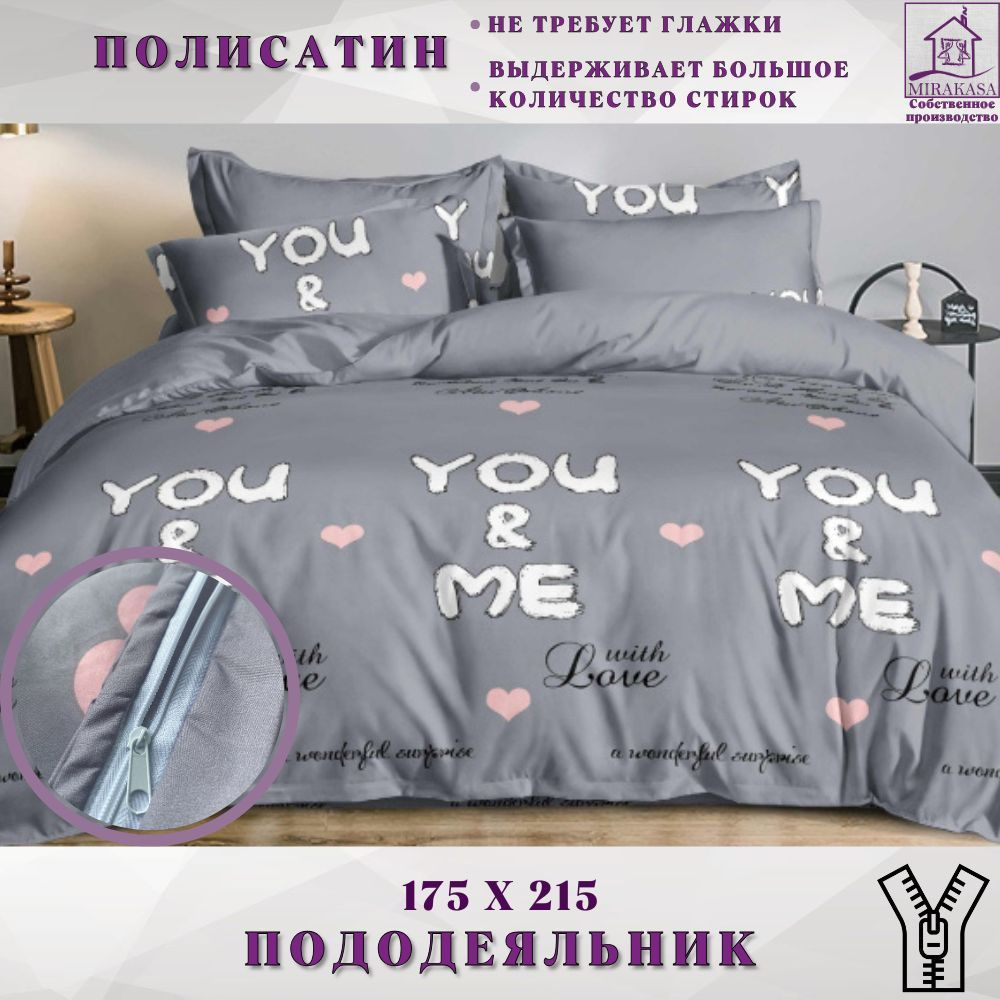 Пододеяльник 2-х спальный 175*215 "LOVE" #1