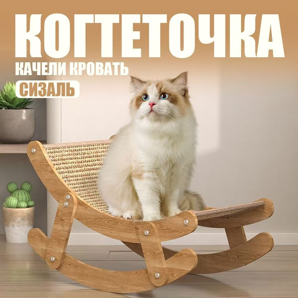 Когтеточка #1