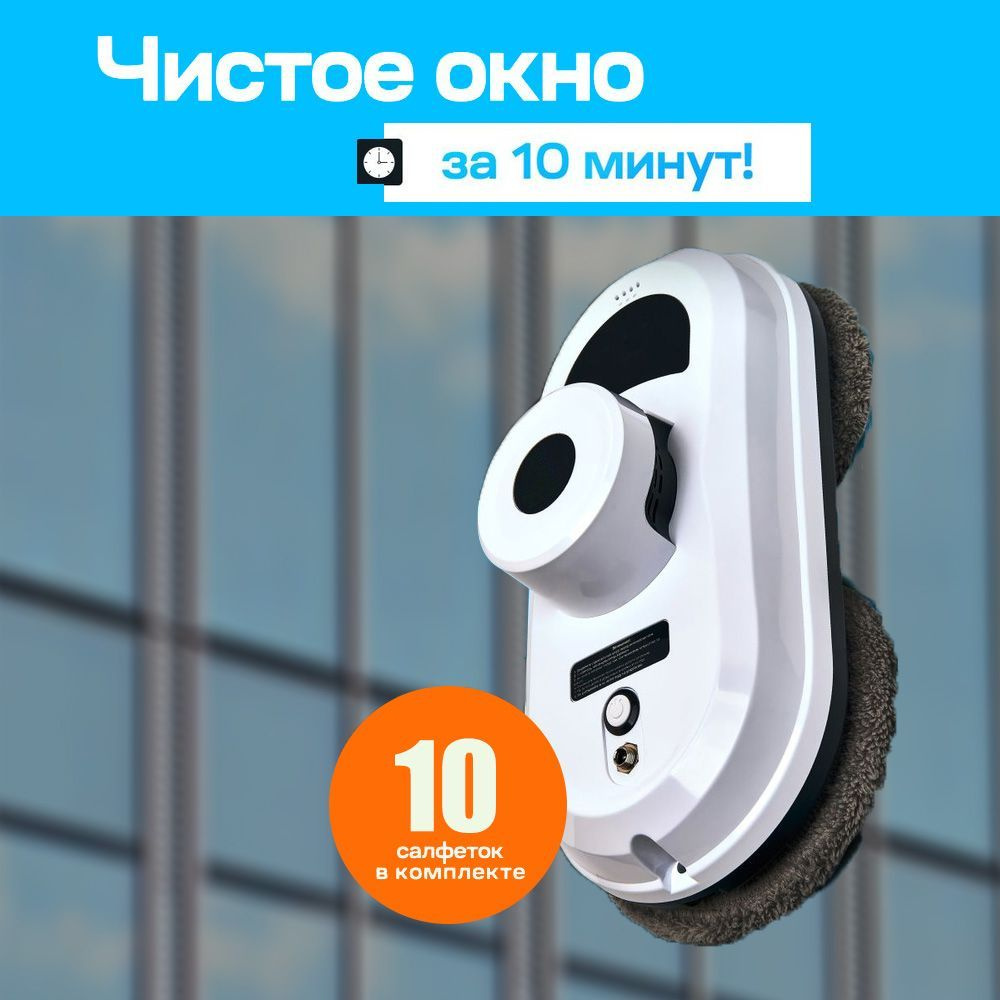 Робот для мойки окон [MK-CBL4]  AB-051-051_1750556401-i3qr, белый #1