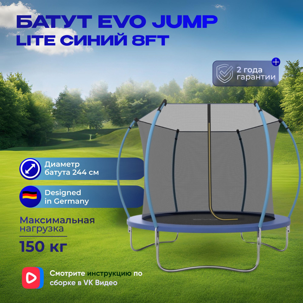 Батут EVO JUMP Lite 8ft blue, диаметр 244 см #1