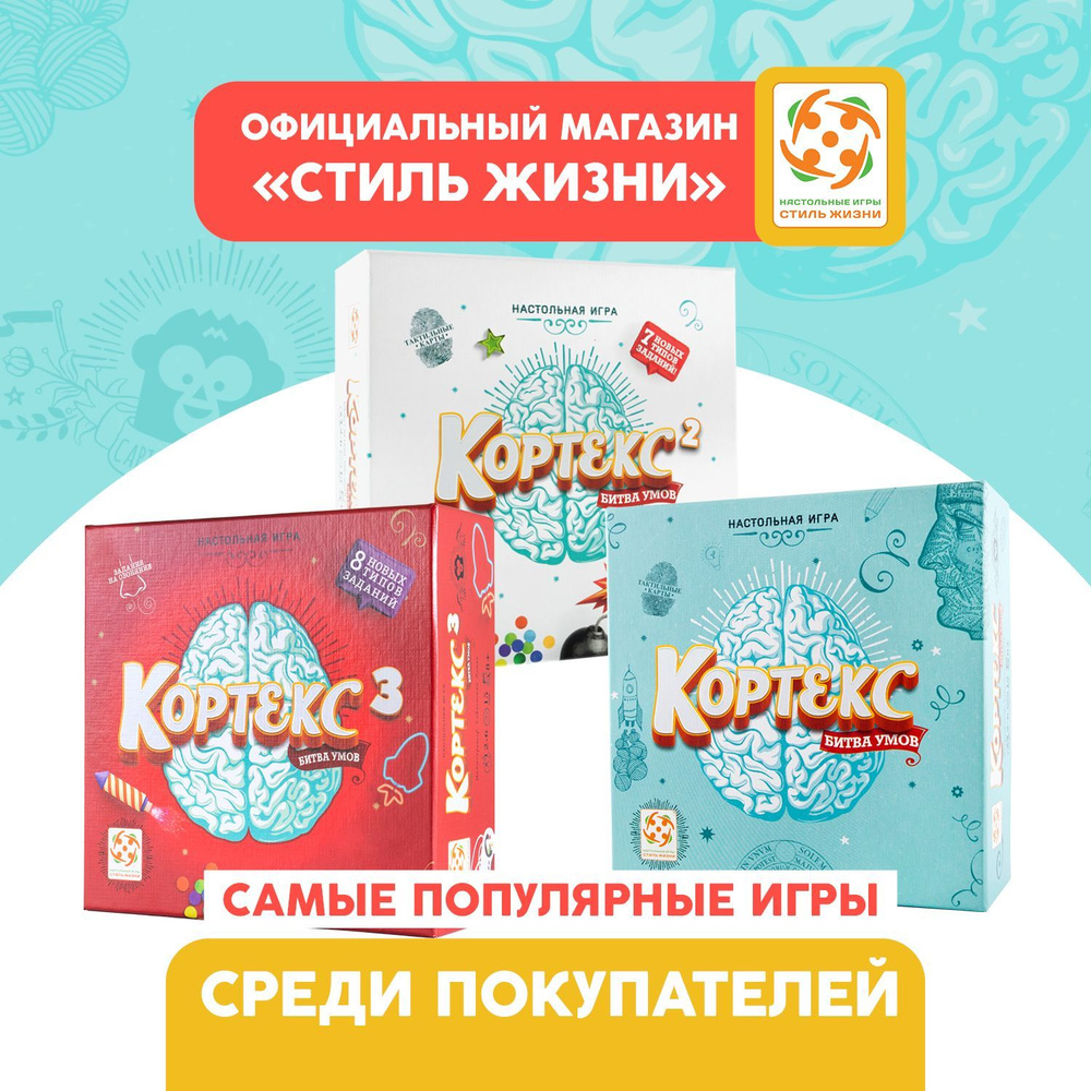 Комплект игр Кортекс/Развивающая карточная настольная игра для взрослых и детей от 8 лет/Стиль Жизни #1