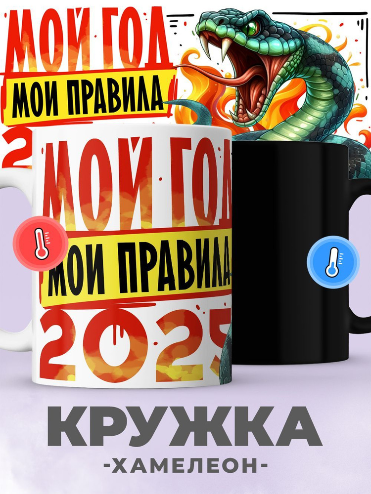 jojo print Кружка "символ года 2025 змея", 330 мл, 1 шт #1