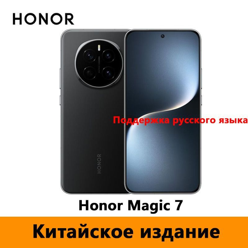 Honor Смартфон CN Honor Magic 7 Поддержка русского языка + OTA-обновления+Google Play Store，NFC CN 12/512 #1