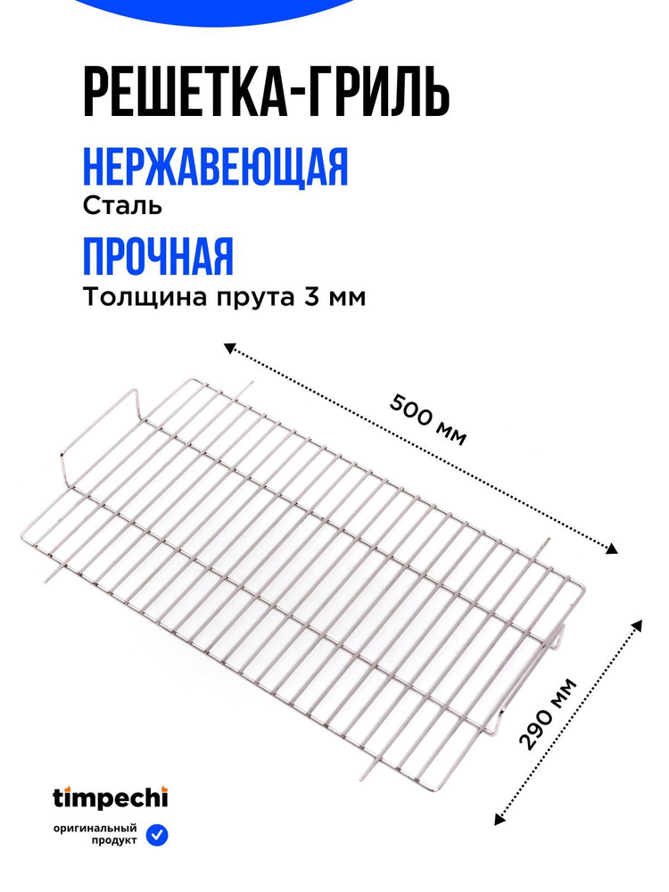 timpechi Решетка-гриль Нержавеющая сталь, длина 54 см, ширина 30 см,  #1