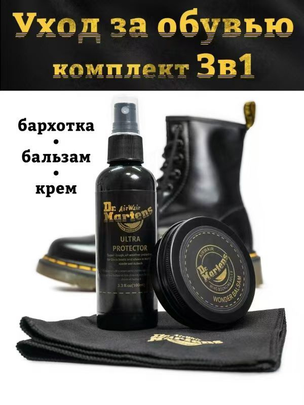 Dr. Martens Средство для ухода за обувью #1