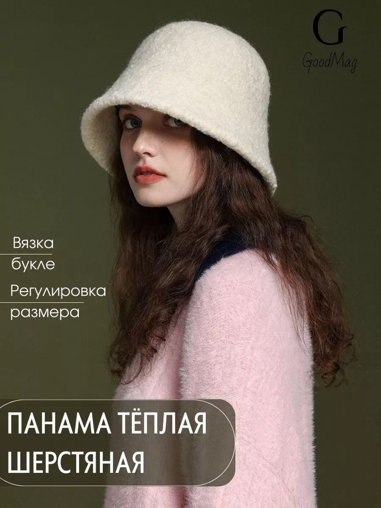 Шляпа GoodMag Удобная #1