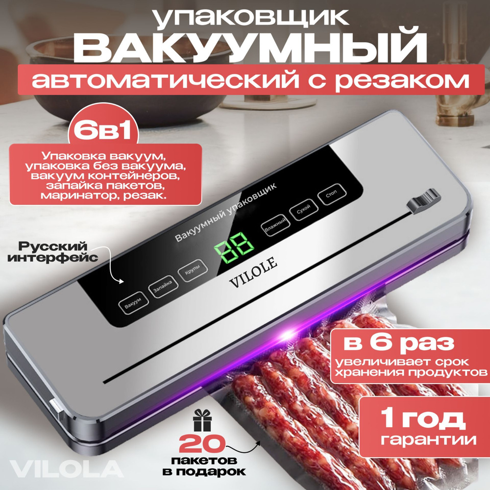 VILOLE Вакуумный упаковщик вакууматор для продуктов, вакууматор ...