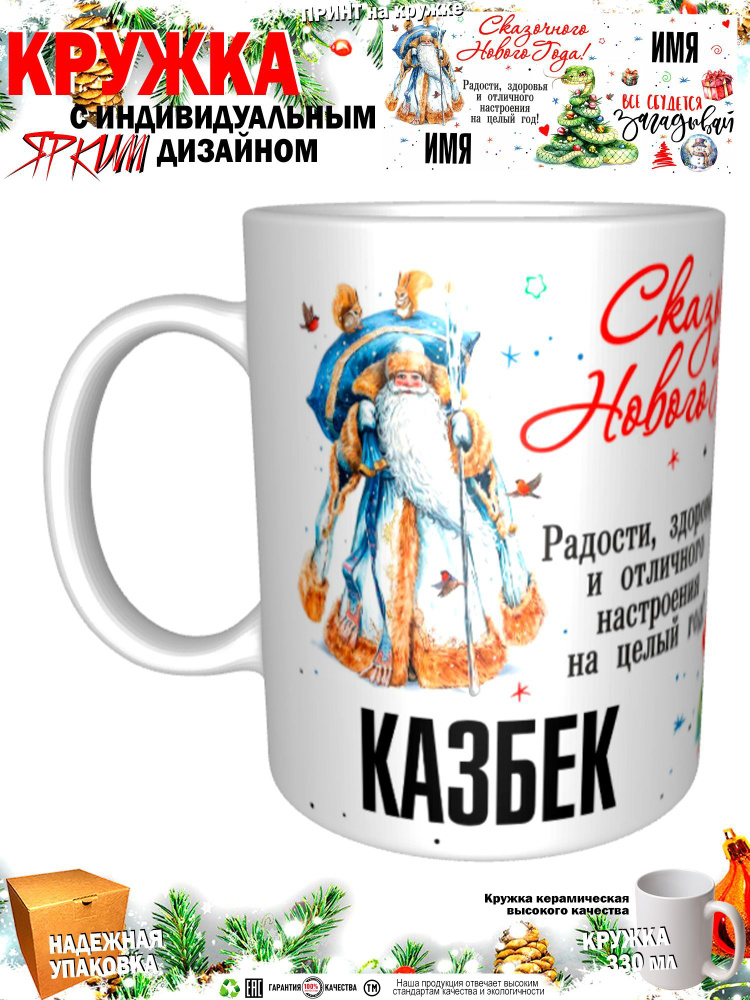 Mugs & More Кружка "С новым годом! Загадывай", 330 мл, 1 шт #1