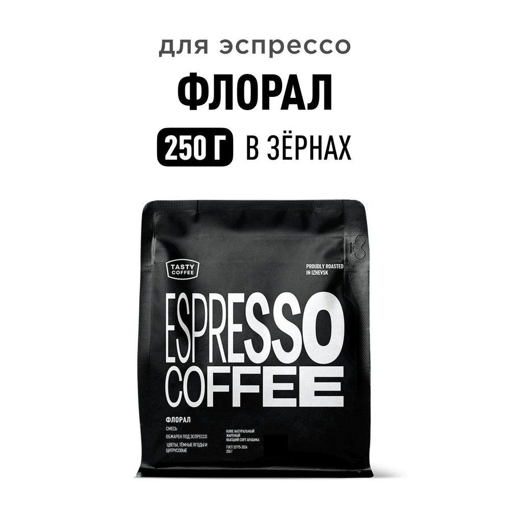 Кофе в зернах Tasty Coffee Флорал, 250 г #1