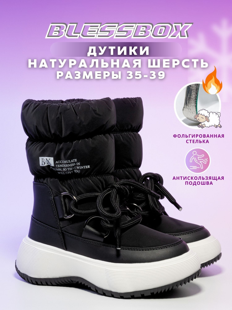 Дутики BlessBox Зимние #1