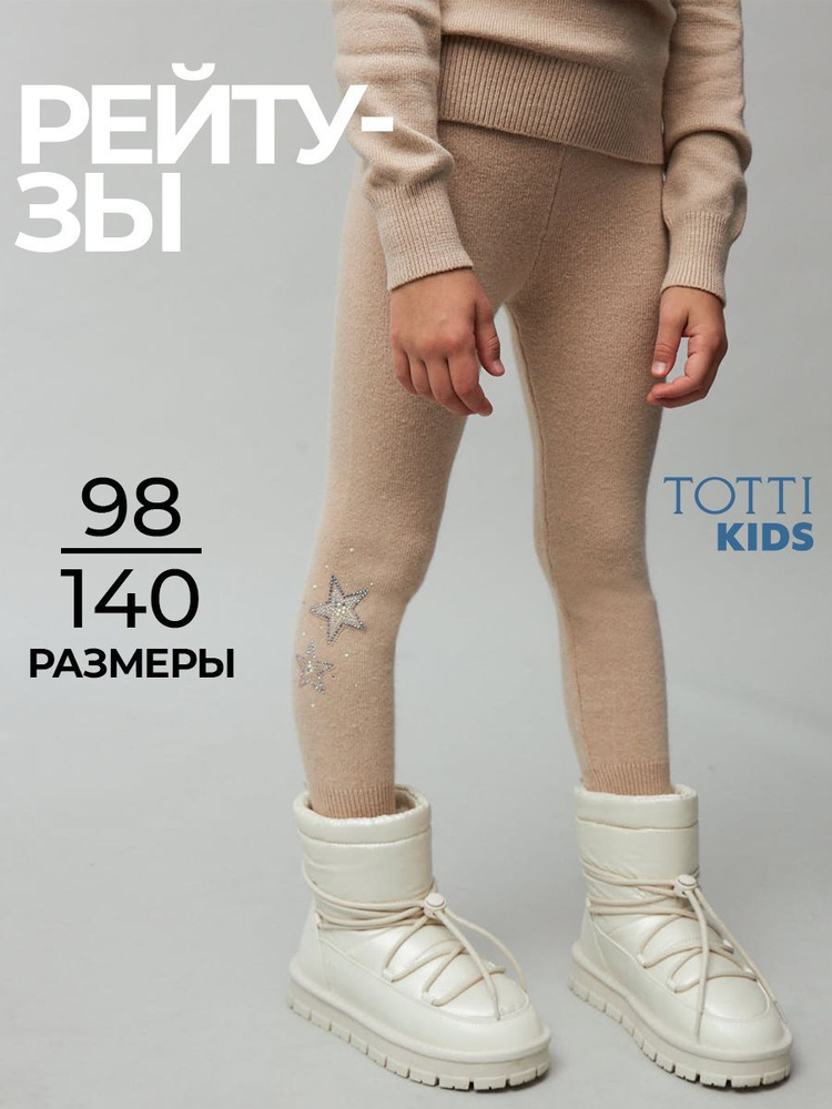 Легинсы Totti Kids #1