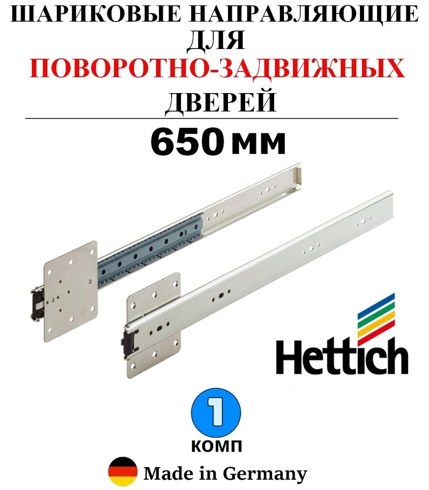 Поворотно-задвижной механизм для дверей, KA5740, 650 мм - 2 шт.  #1