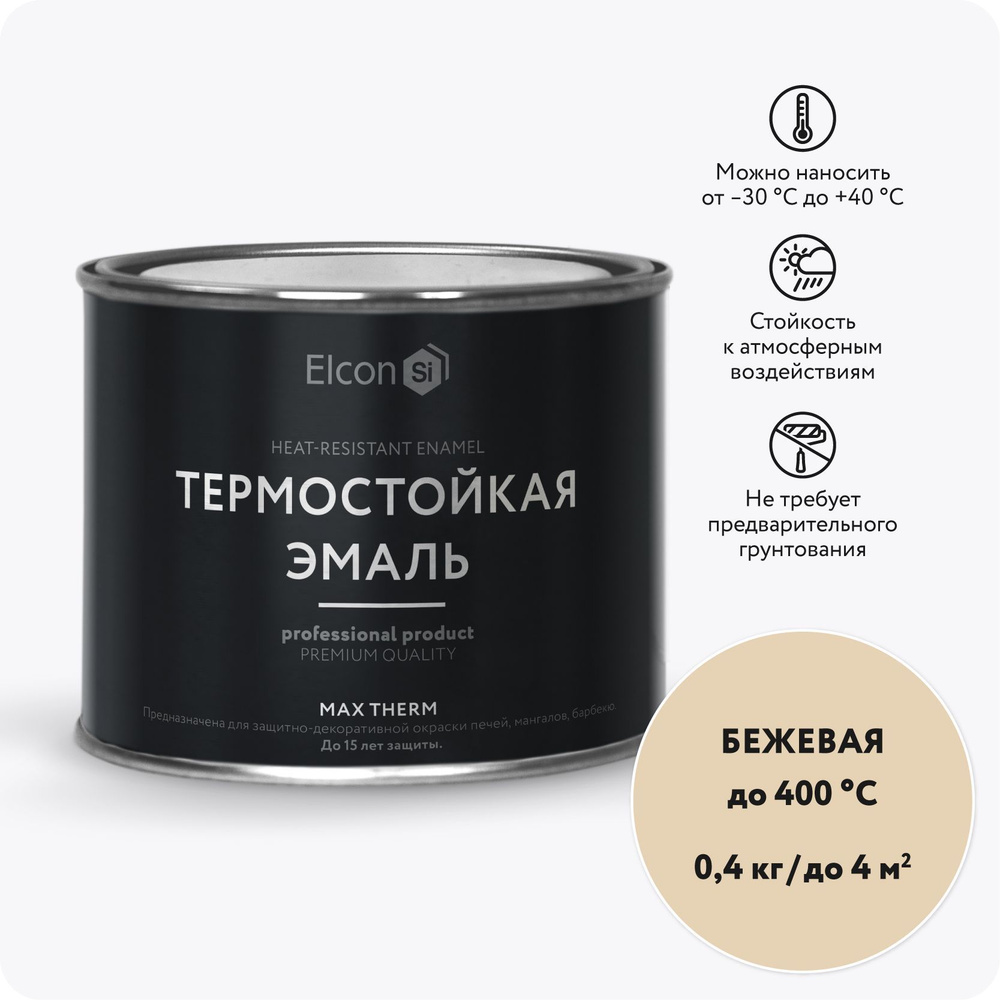 Краска Elcon Max Therm термостойкая до 400 градусов антикоррозионная для печей мангалов радиаторов матовое #1