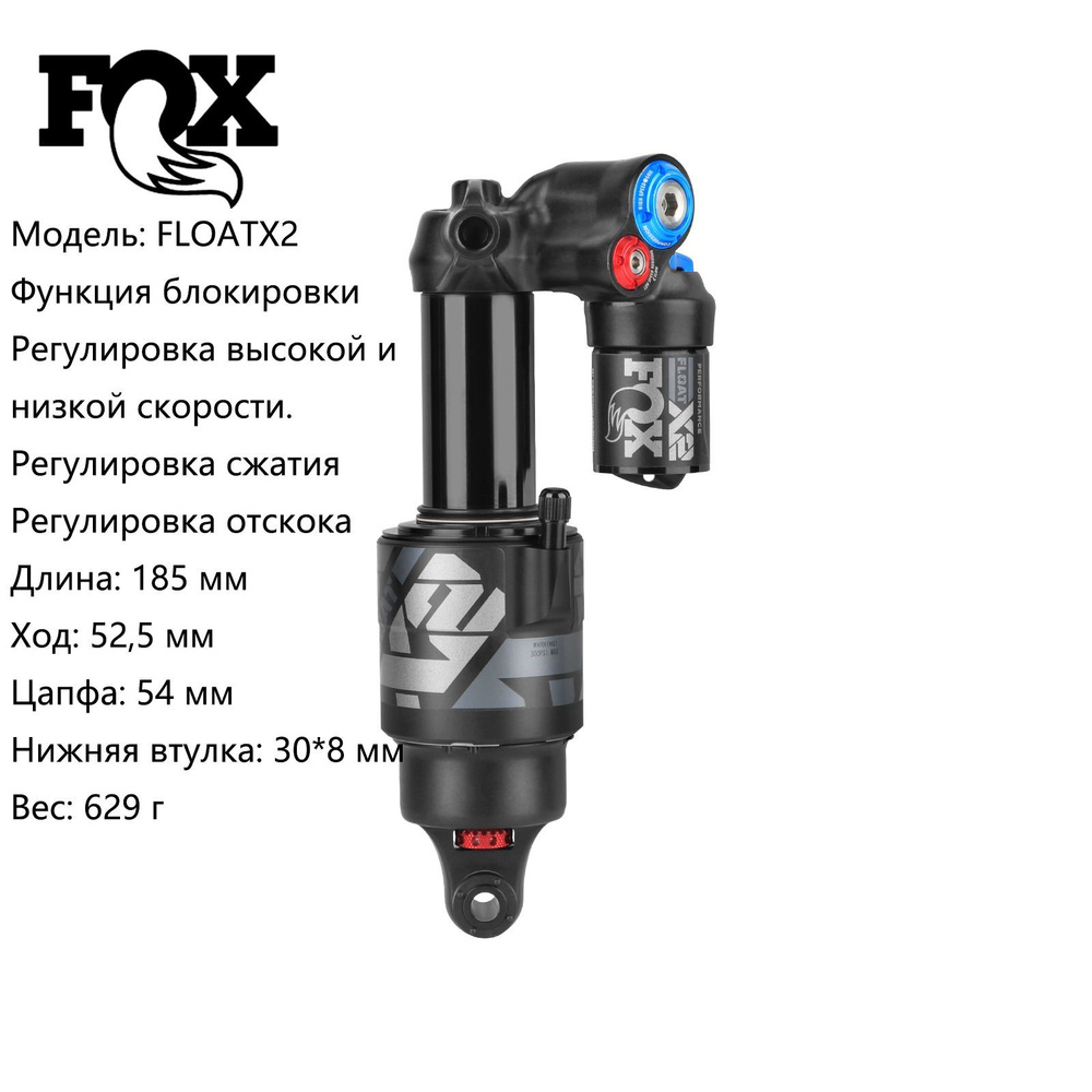 FOX FLOAT X2, амортизатор для горного велосипеда, нижняя втулка