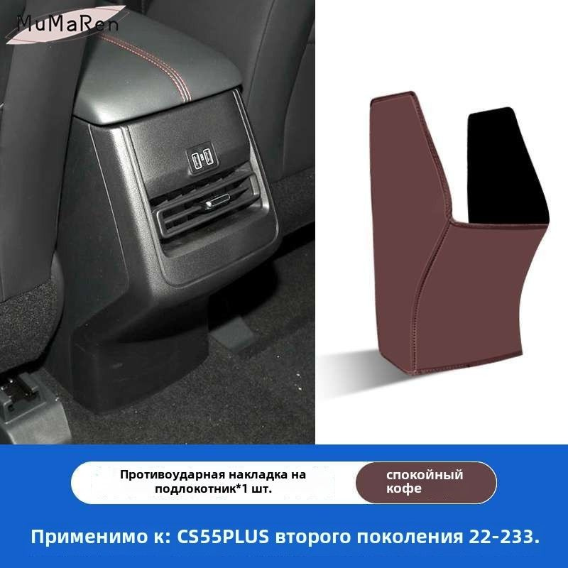 22-23 Changan CS55PLUS Коврик для защиты подлокотника автомобиля от загрязнения,changan cs55plus Автозапчасти #1