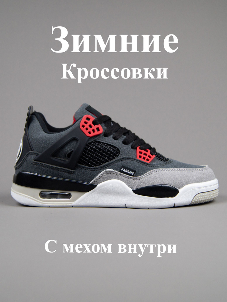 Кроссовки Nike Air Jordan 4 #1