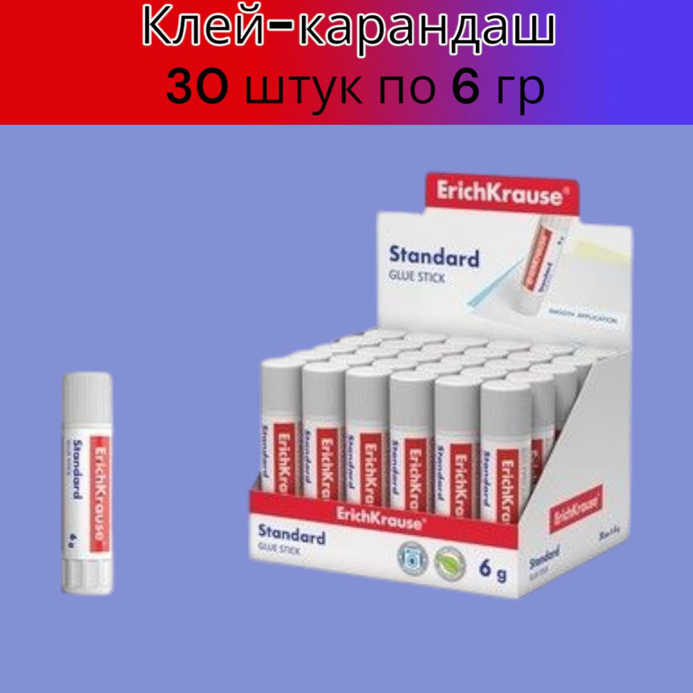 Клей-карандаш ErichKrause STANDARD, 6 г - 30 штук #1