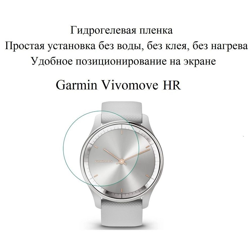 Глянцевая гидрогелевая плёнка для Garmin Vivomove HR (2 шт.) #1