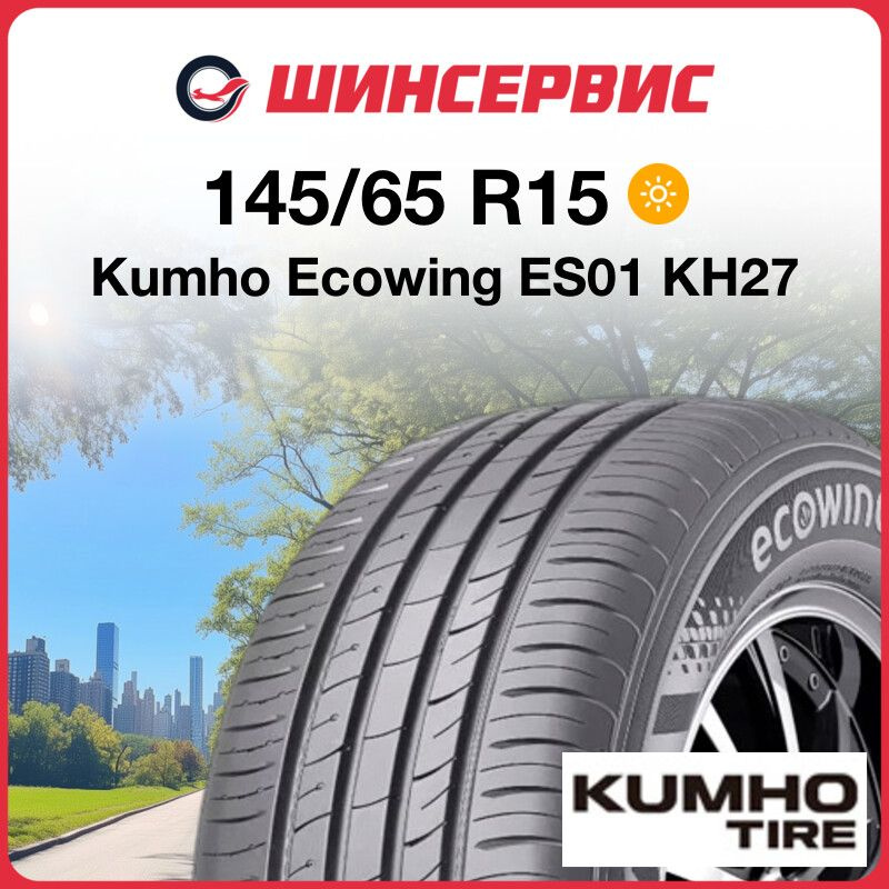 Kumho Ecowing ES01 KH27 Шины  летние 145/65  R15 72T #1