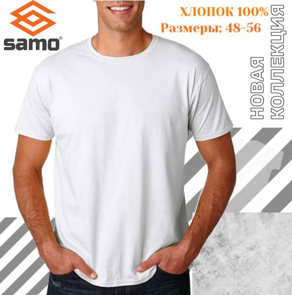 Футболка SAMO #1