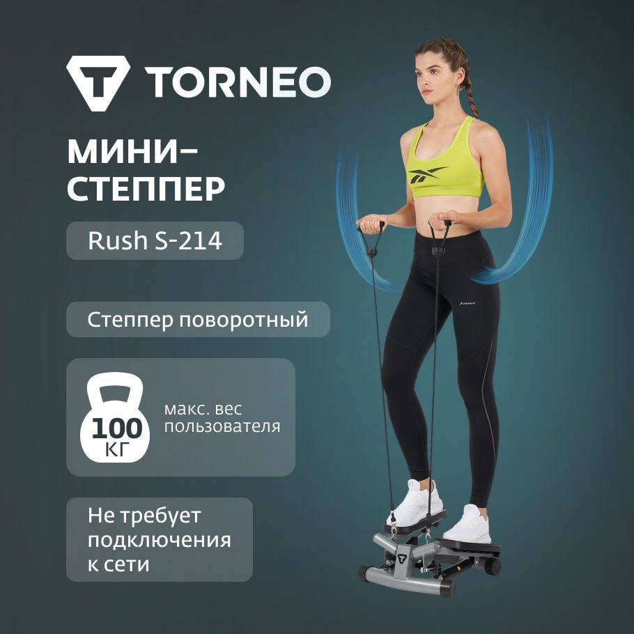 Мини-степпер Torneo Rush S-214 #1