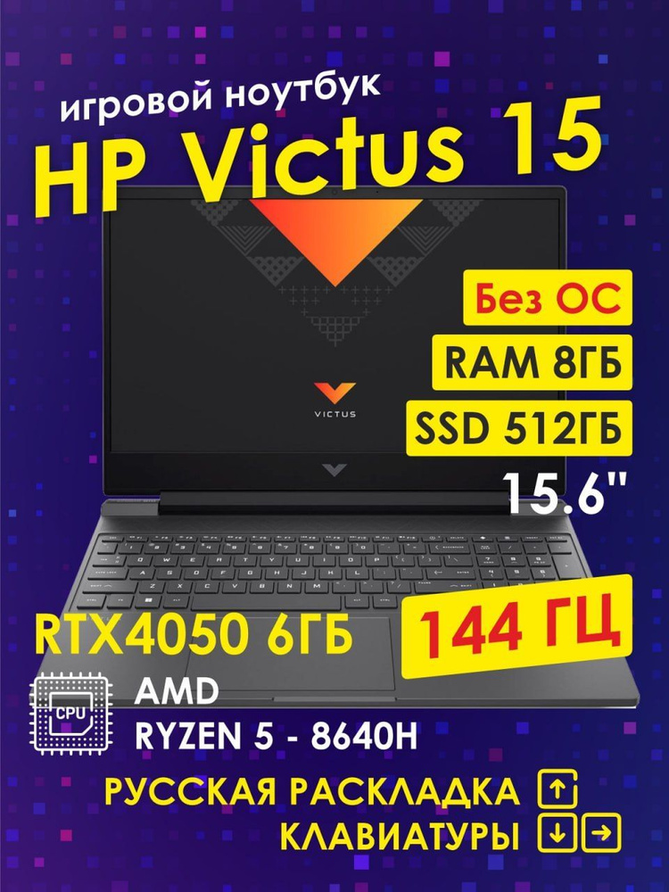 HP Ноутбук Victus 15 дюймов, процессор Ryzen 5 8640h, видеокарта RTX 4050, 8 Гб ОЗУ, 512 Гб SSD Игровой #1