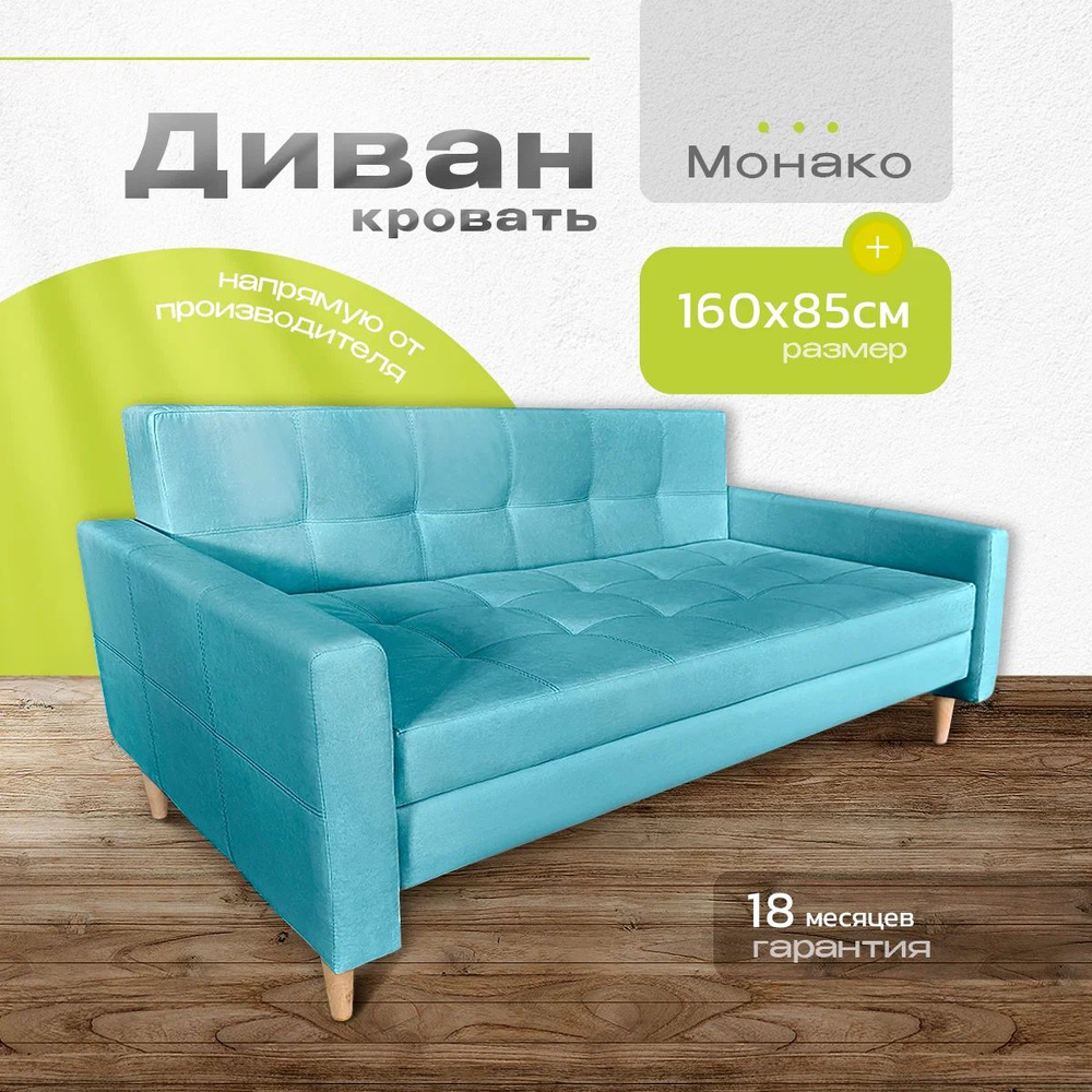 NORWOODMSK Диван-кровать, механизм Юниор, 160х85х85 см,бирюзовый  #1