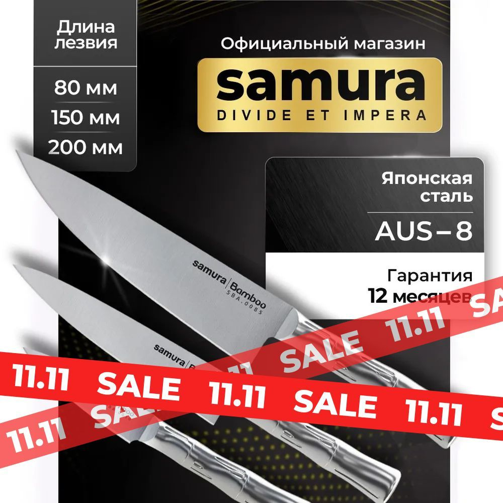 Ножи кухонные, набор, Samura Bamboo SBA-0220 #1