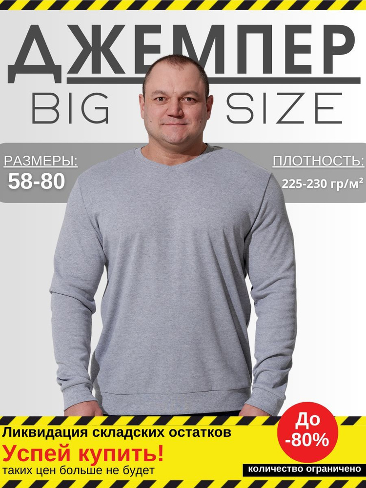 Джемпер MR. BIGMAN #1