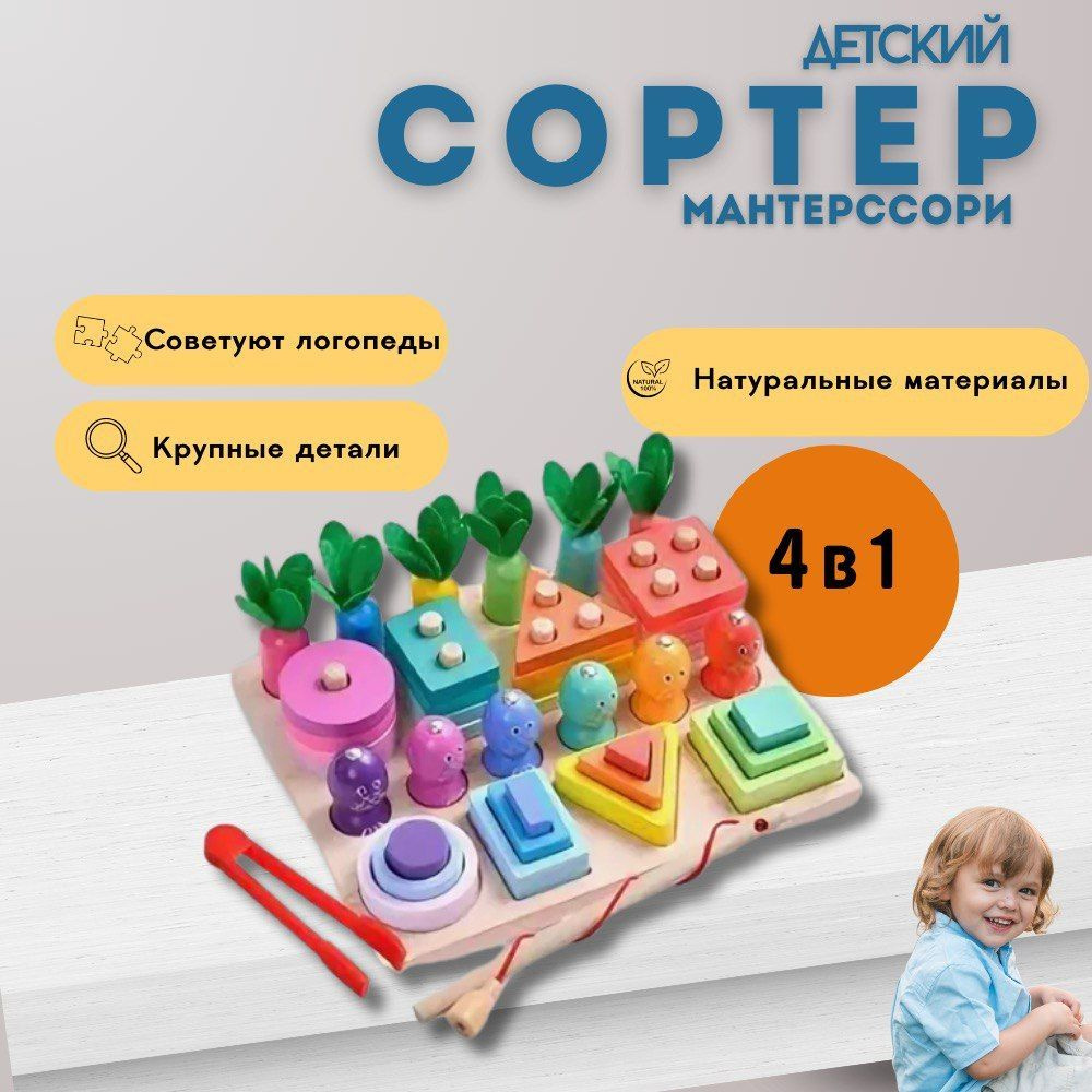 Деревянный сортер 4в1 монтессори #1